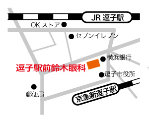 逗子駅前鈴木眼科医院